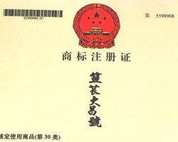 大昌号商标注册获得通过，拿到商标注册证