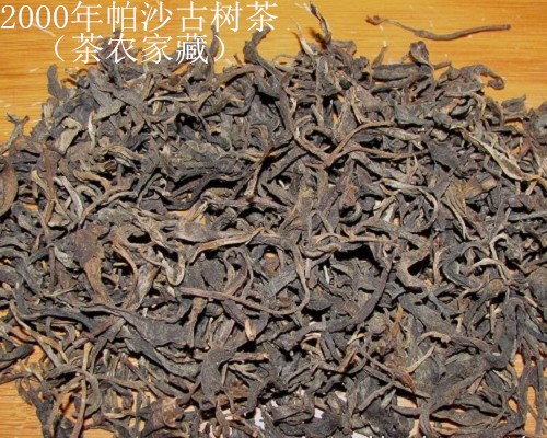帕沙2000年老生茶审评录