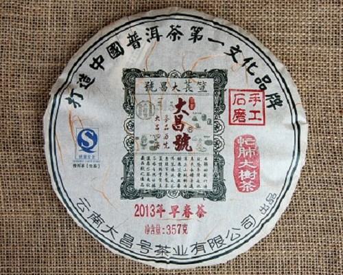 品鉴2013年忙肺大树茶