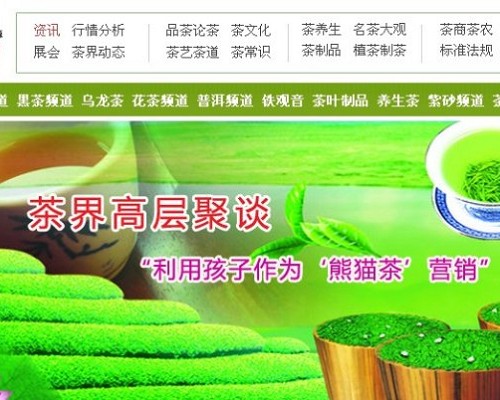 茶界高层聚谈“利用孩子作为‘熊猫茶’营销”
